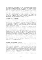 [조직행위] 영화 `천하장사 마돈나` 사례연구 -모티베이션, 가치관에 대해서-7