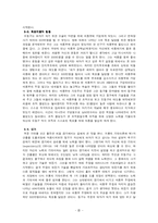 [조직행위] 영화 `천하장사 마돈나` 사례연구 -모티베이션, 가치관에 대해서-10
