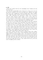 [조직행위] 영화 `천하장사 마돈나` 사례연구 -모티베이션, 가치관에 대해서-12
