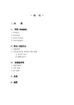[국제기업환경론] 대상 미원의 인도네시아 진출기-2