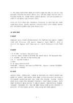 [국제기업환경론] 대상 미원의 인도네시아 진출기-8