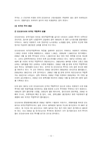 [국제기업환경론] 대상 미원의 인도네시아 진출기-14