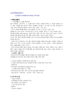 [마케팅] 남성잡지 ARENA의 마케팅 전략수립-1