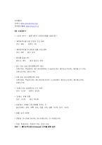 [마케팅] 남성잡지 ARENA의 마케팅 전략수립-7