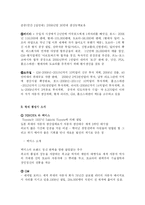 [국제 마케팅] 현대자동차 국제 마케팅 사례-10