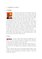 [국제마케팅] 농심 `신라면`의 중국마케팅사례-3