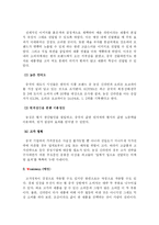 [국제마케팅] 농심 `신라면`의 중국마케팅사례-8