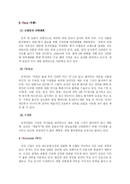 [국제마케팅] 농심 `신라면`의 중국마케팅사례-12
