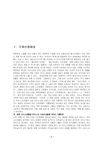 [마케팅] 베스킨라빈스 마케팅-2