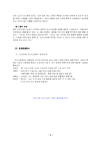 [마케팅] 베스킨라빈스 마케팅-4