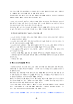 [마케팅] 베스킨라빈스 마케팅-6
