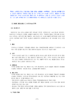 [마케팅] 베스킨라빈스 마케팅-7