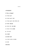 [국제마케팅] 미샤 MISSHA의 국제마케팅 전략개선-2