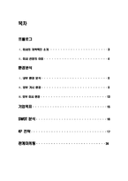 미샤 국제 마케팅-2