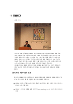 미샤 국제 마케팅-3