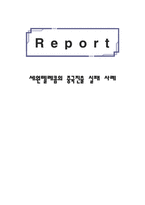 [국제마케팅] 세원텔레콤의 중국진출 실패 사례-1