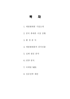 [국제마케팅] 세원텔레콤의 중국진출 실패 사례-2