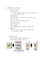[국제마케팅] 세원텔레콤의 중국진출 실패 사례-9