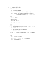 [국제마케팅] 세원텔레콤의 중국진출 실패 사례-10