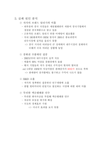 [국제마케팅] 세원텔레콤의 중국진출 실패 사례-12