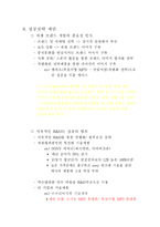 [국제마케팅] 세원텔레콤의 중국진출 실패 사례-16