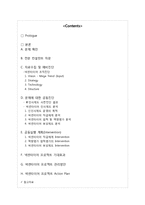 [조직개발론] HRM Intervention을 통한 NEXEN Tire(넥센타이어)조직개발-2