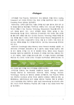 [조직개발론] HRM Intervention을 통한 NEXEN Tire(넥센타이어)조직개발-3