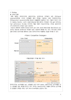 [조직개발론] HRM Intervention을 통한 NEXEN Tire(넥센타이어)조직개발-9