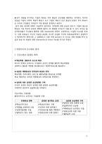 [조직개발론] HRM Intervention을 통한 NEXEN Tire(넥센타이어)조직개발-12