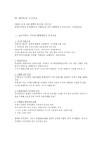 팬택앤 큐리텔 조직개발 인터벤션-5