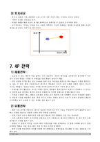 [국제마케팅] 카시오 CASIO 시계 -병행수입 문제를 중심으로-11