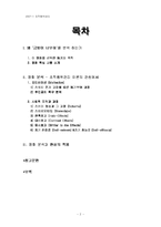 [조직행위] 영화 `금발이너무해`를 통한 조직사례연구-2