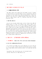 [조직행위] 영화 `금발이너무해`를 통한 조직사례연구-3