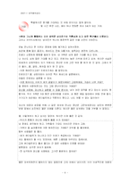 [조직행위] 영화 `금발이너무해`를 통한 조직사례연구-4