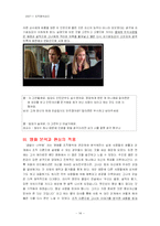 [조직행위] 영화 `금발이너무해`를 통한 조직사례연구-14