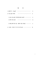 [독후감] `두바이(무한 상상력과 창조적 리더십)` 를 읽고-2