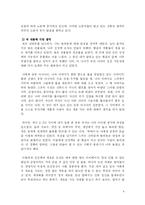 [독후감] `두바이(무한 상상력과 창조적 리더십)` 를 읽고-4