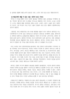 [독후감] `두바이(무한 상상력과 창조적 리더십)` 를 읽고-5