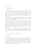 [독후감] 칼리 피오리나, 『힘든 선택들』을 읽고-2