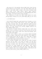 [독후감] 칼리 피오리나, 『힘든 선택들』을 읽고-3