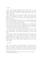 [독후감] 칼리 피오리나, 『힘든 선택들』을 읽고-4