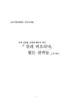 [독후감] 칼리 피오리나,힘든 선택들 독서감상문-1