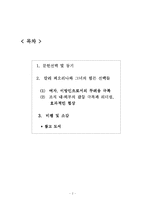 [독후감] 칼리 피오리나,힘든 선택들 독서감상문-2