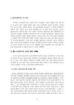 [독후감] 칼리 피오리나,힘든 선택들 독서감상문-3