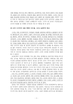 [독후감] 칼리 피오리나,힘든 선택들 독서감상문-5