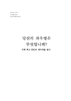 [독후감] 세계 최고 CEO의 좌우명을 읽고-1