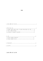 [독후감] 세계 최고 CEO의 좌우명을 읽고-2