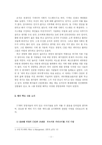 [독후감] 세계 최고 CEO의 좌우명을 읽고-3