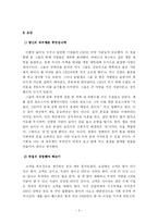 [독후감] 세계 최고 CEO의 좌우명을 읽고-6