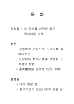 [독후감] 일본의 10년 불황을 이겨낸 힘 Toyota(도요타) 독서감상문-2